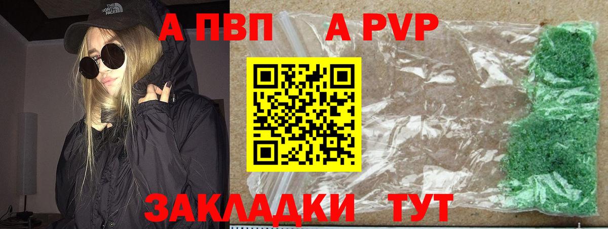Альфа ПВП крисы CK  APVP  APVP мука  Вход с VPN  Прокопьевск  А ПВП Соль 