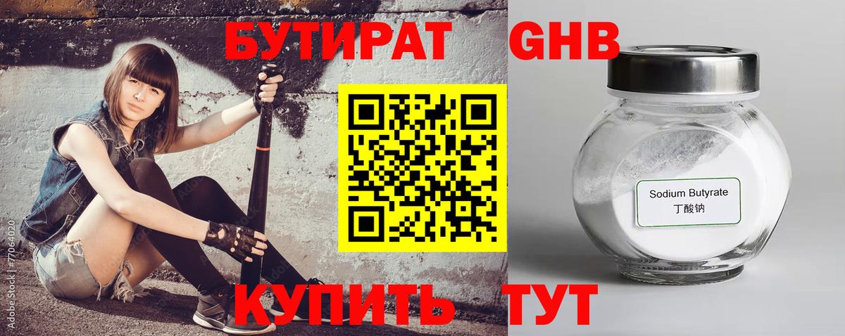 Прокопьевск  Бутират BDO  Вход с VPN 