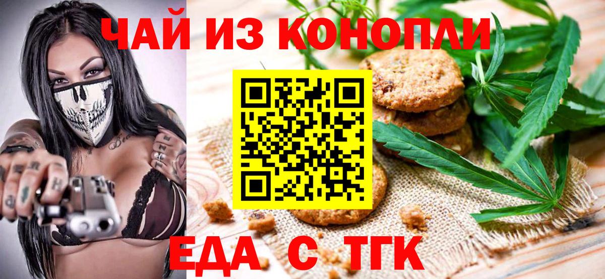 Печенье с ТГК марихуана Прокопьевск
