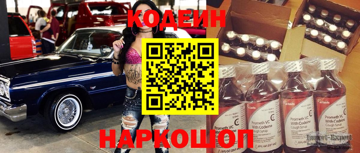 Прокопьевск  Кодеин напиток Lean (лин)  Вход с VPN 