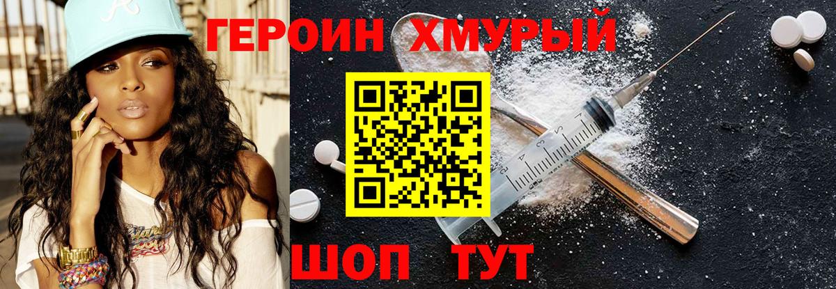 Героин VHQ Прокопьевск