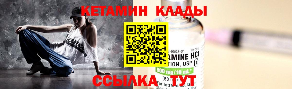Прокопьевск  Кетамин VHQ  Вход с VPN 
